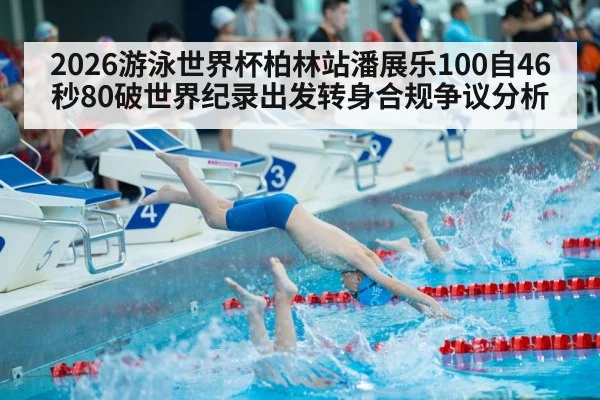 swimmer start reaction